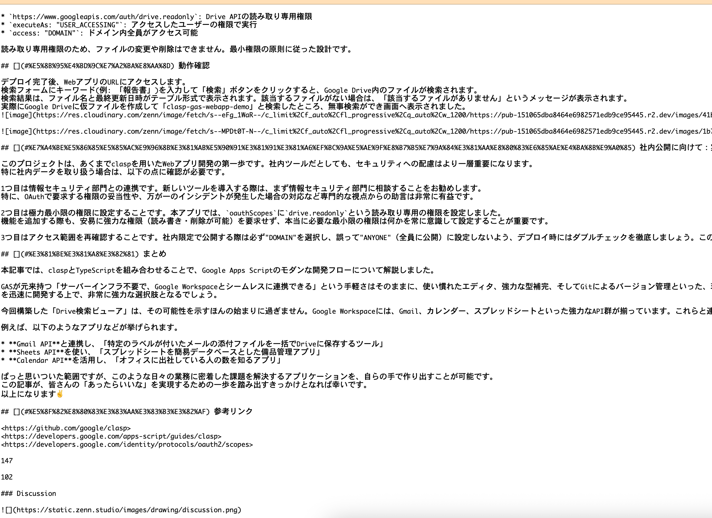 Zennの記事からasideタグとfooterタグが削除されたレスポンスの画像